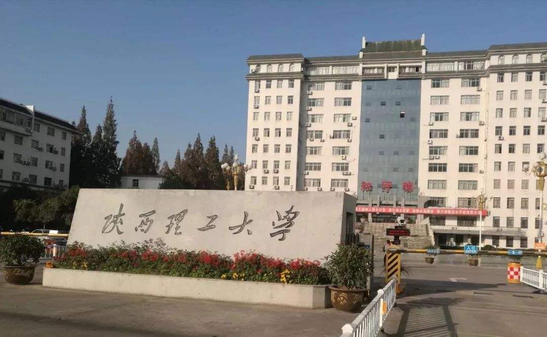 陜西理工大學